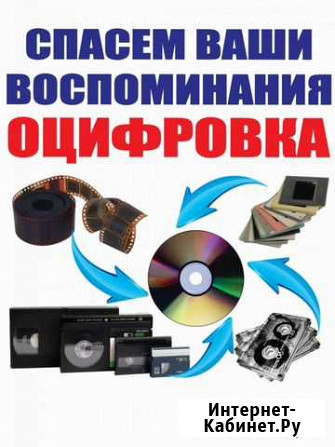 Оцифровка фотоплёнок, видеокассет VHS и т.п Тула - изображение 1