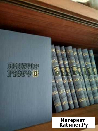 Книги(В.Гюго) Оренбург - изображение 1