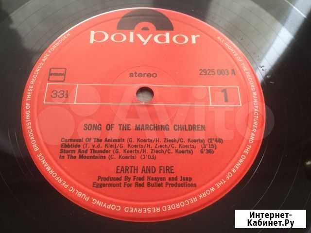 Earth And Fire  Song Of The Marching.  1971 Санкт-Петербург - изображение 1