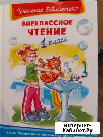 Внеклассное чтение Мурманск - изображение 1