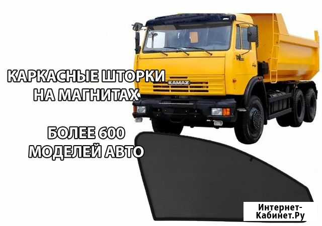 Камаз Авто шторки на магнитах (съёмная тонировка) Самара - изображение 1