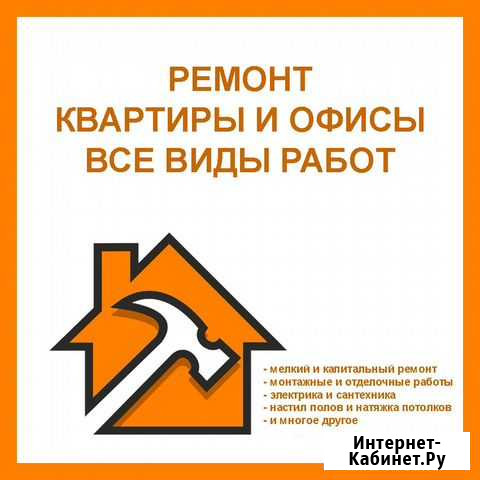 Ремонт квартир и офисов Нижневартовск - изображение 1