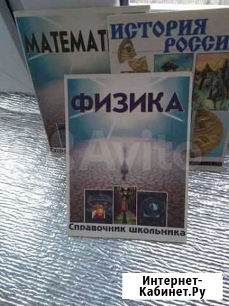 Карманные Справочники для старших школьников и сту Пермь - изображение 1