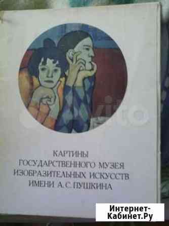 Альбом-Картины Гос. музея изобр. искусств Рязань