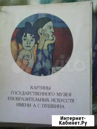 Альбом-Картины Гос. музея изобр. искусств Рязань - изображение 1