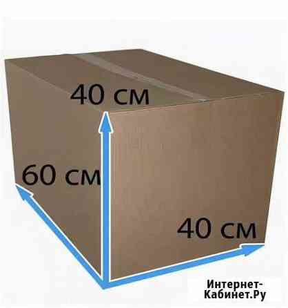 Картонная коробка 60х40х40 Йошкар-Ола
