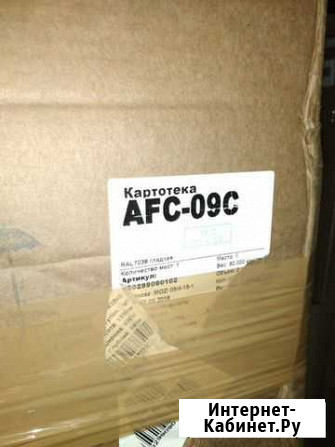 Картотека AFC-09C Липецк - изображение 1