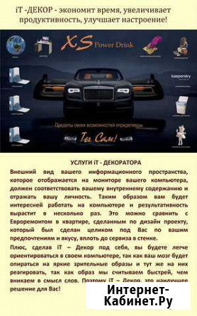 Услуги iT - декоратора Иваново - изображение 1