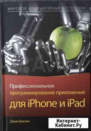 Профессиональное программирование iOS-приложений Ульяновск