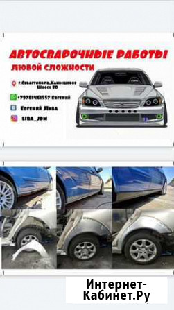 Авто сварочные работы Севастополь - изображение 1