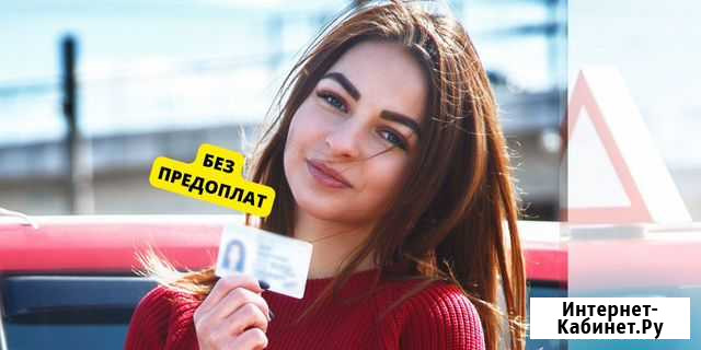 Водительское удостоверение.Помощь в получении прав Череповец - изображение 1