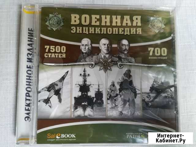 Военная энциклопедия Москва - изображение 1