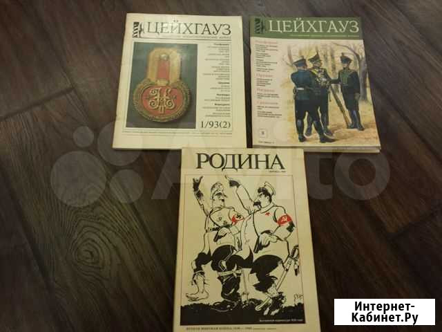 Журнал Родина Саратов - изображение 1