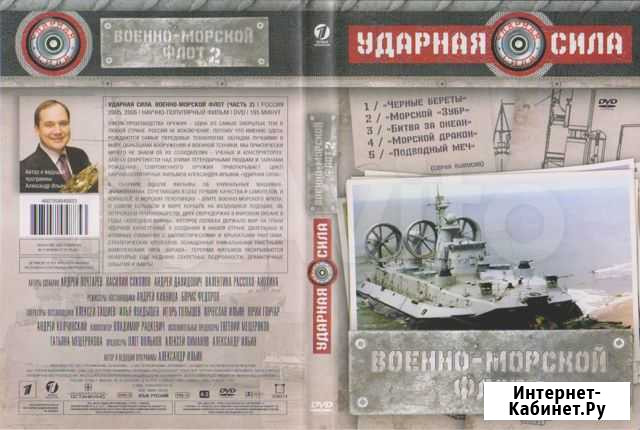 Ударная сила, вмф-2,3,4, DVD, по 195 мин Хабаровск - изображение 1