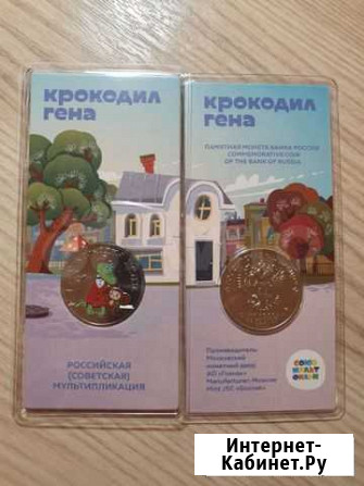 Монеты Крокодил Гена и Барбоскины. Цветное исполне Нижний Новгород - изображение 1