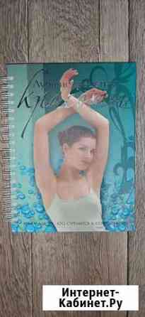 Книга для женщин новая Киров