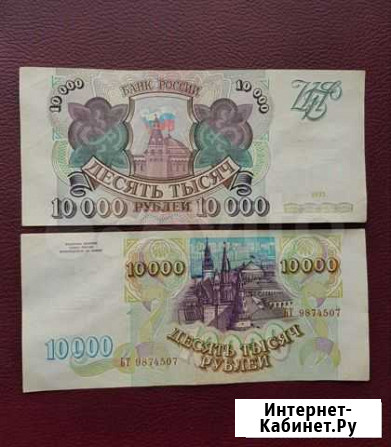 10000 рублей 1993 без модификации Хабаровск - изображение 1
