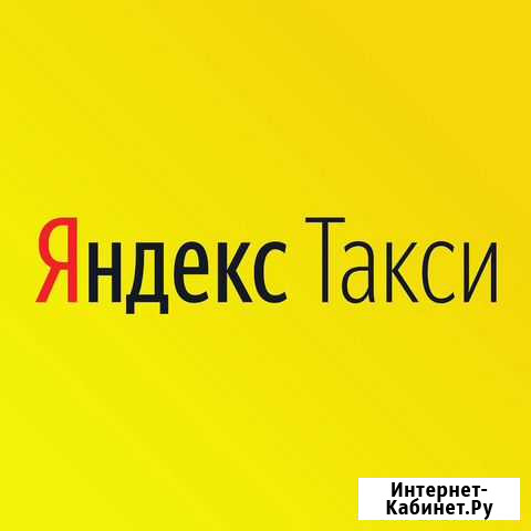 Возьму в аренду такси с предоплатой Москва - изображение 1