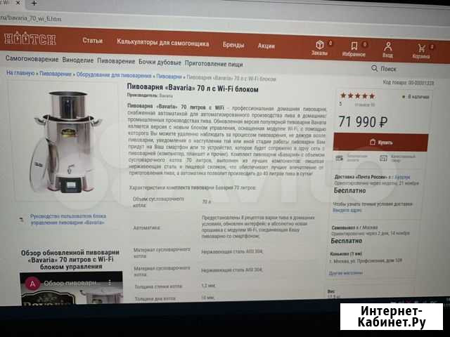 Пивоварня Бавария 70л с Wi-fi блоком Бузулук - изображение 1