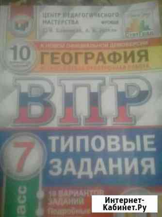 Впр по географии 7класс Симферополь
