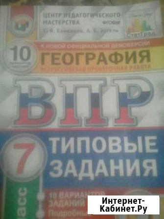 Впр по географии 7класс Симферополь - изображение 1