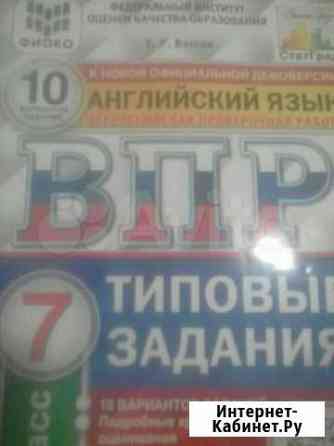 Впр по английскому языку 7 класс Симферополь