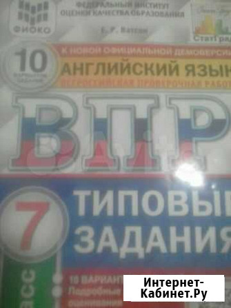 Впр по английскому языку 7 класс Симферополь - изображение 1