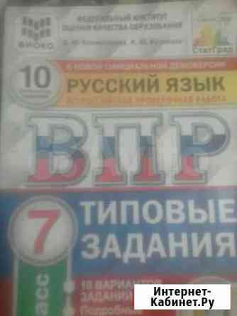 Впр по русскому языку 7 класс Симферополь