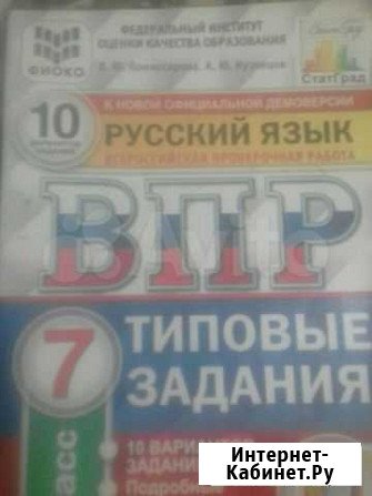 Впр по русскому языку 7 класс Симферополь - изображение 1