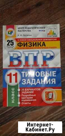 Впр физика 11кл новый Белгород - изображение 1