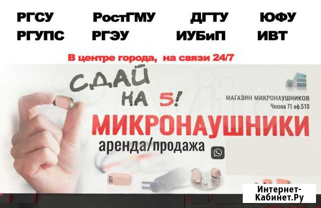 Микронаушники новинка. пр Чехова 71. Центр Ростов-на-Дону - изображение 1