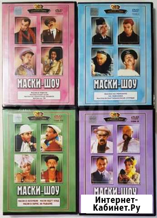 Маски-Шоу на 10-ти лицензионных DVD (Одним лотом) Ухта - изображение 1