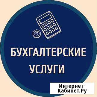 Бухгалтерское сопровождение Симферополь - изображение 1