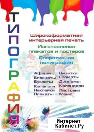 Оперативная полиграфия Ханты-Мансийск - изображение 1
