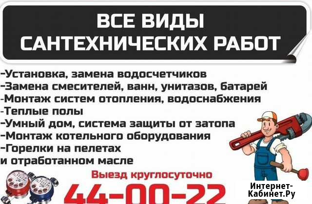 Сантехник круглосуточно Ноябрьск - изображение 1