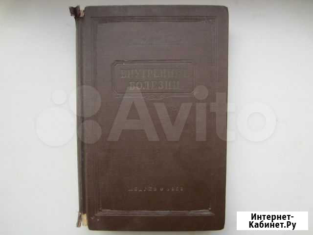 Внутренние болезни Е. М. Тареев 1956 г Ростов-на-Дону - изображение 1