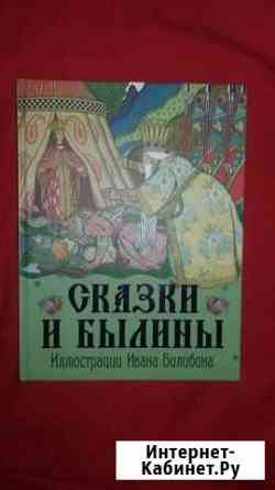 Сказки и былины Курск