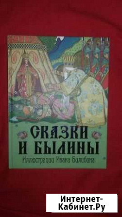 Сказки и былины Курск - изображение 1