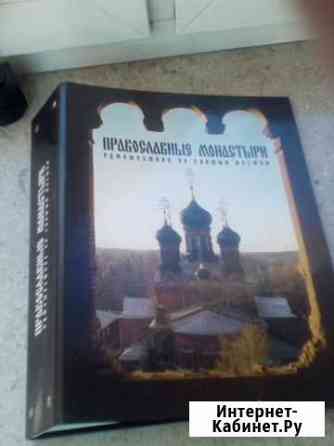 Православные монастыри Магнитогорск