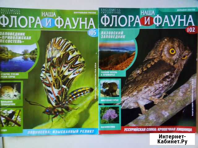 Журнал Флора и фауна Псков - изображение 1