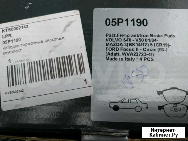 Колодки тормозные Ford focus 2,Volvo s40, Mazda 3 Ветлужский - изображение 1