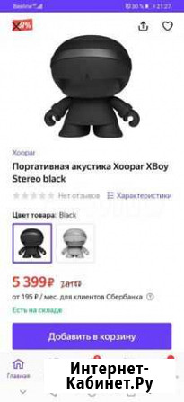 Портативная колонка xoopar BOY stereo Казань - изображение 1