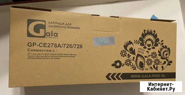 Новый картридж GalaPrint CE278A/726/728 для HP LJ Волгоград - изображение 1