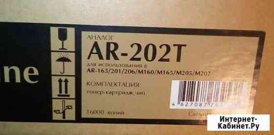 Продам картридж лазерный Sharp AR-202T Самара