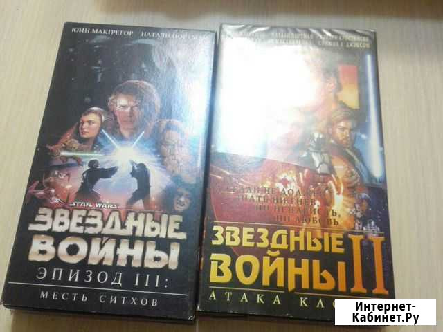 Звездные войны эпизод 2 3 VHS Волгоград - изображение 1