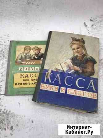 Кассы для букв и цифр 1957 год Благовещенск