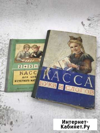 Кассы для букв и цифр 1957 год Благовещенск - изображение 1