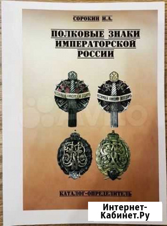 Каталог полковых знаков, 2020 год Курган - изображение 1