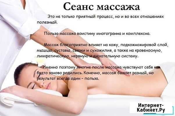 Массаж на дому Старый Оскол - изображение 1