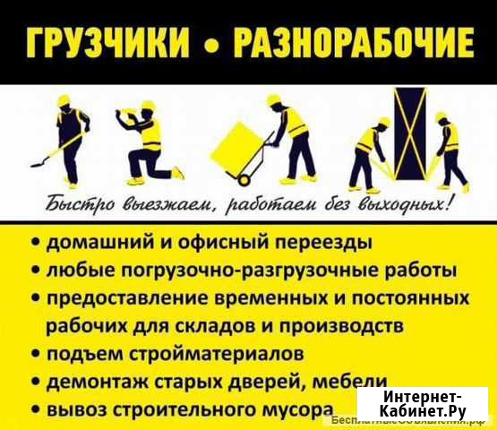 Грузчики.Разнорабочие Стерлитамак - изображение 1